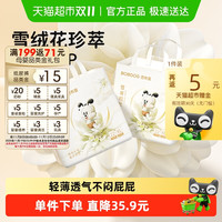 巴布豆 雪域极光 拉拉裤XL44片