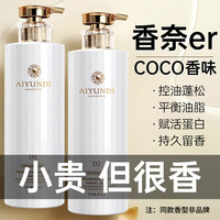 艾云迪 氨基酸洗发水露洗头膏去屑止痒柔顺蓬松控油持久留香套装男女人士 香氛控油洗1600ml 香水版