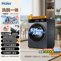 移动端：海尔 Haier [20%]海尔滚筒洗衣机13公斤大容量家用全自动洗烘一体53E