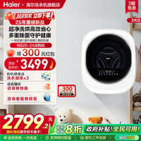 移动端：海尔 Haier 懒人壁挂小型洗衣机3kg婴儿童内衣裤洗烘一体27D
