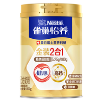 雀巢（Nestle）怡养金装健心中老年高钙奶粉罐装（800g*2） 800g 2罐 健心金装