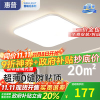 惠普 全光谱高亮护眼LED吸顶灯 80W 三色光