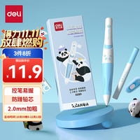 得力 2.0mmHB熊猫矫姿胖胖笔自动铅笔不易断芯 儿童学生启蒙练字套装(1笔1芯1橡皮1卷笔刀) SH134-20