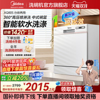 美的 洗碗机AQ80S全自动家用小型台式自动开门10套