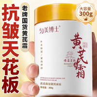 匀美博士 黄芪霜老牌子国货正品去抗皱紧致面霜补水保湿护肤品男女改善肌肤 2瓶600ml