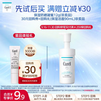 Curél 珂润 Curel）保湿防晒凝蜜12g SPF28 PA+