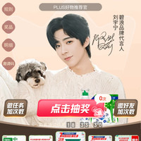 京东PLUS×碧浪  抽奖可赢随机红包（天天可抽）