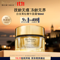 ESTEE LAUDER 雅诗兰黛 白金级奢宠黑钻面霜 50ml