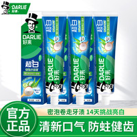 DARLIE 好来 黑人牙膏清新口气亮白牙齿含氟超白密泡小苏打家庭装 40g*3支 香型随机