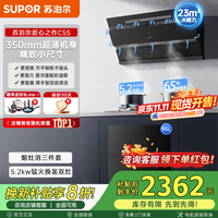 苏泊尔 油烟机灶具套装组合侧吸挥手智能吸抽烟排烟C5S C5S+5.2天然气灶+95L消毒柜
