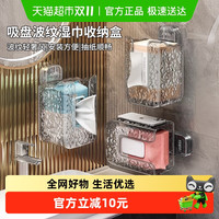 优勤 722 吸盘纸巾盒 卫生间收纳盒 透明白+透明灰