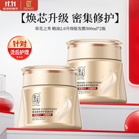 蒂花之秀 DIFASO发膜精油修护焗油乳膏500g*2 修护烫染抚平毛躁护发素