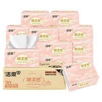 C&S 洁柔 棉柔感 抽纸 3层*90抽*20包(195*133mm)