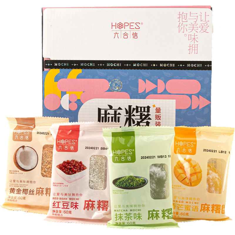 hopes 六合信 麻薯组合装 混合口味 1kg