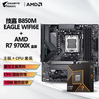 技嘉 AMD 锐龙R7 9700X全新盒装CPU+技嘉B850M EAGLE WIFI主板板U套装
