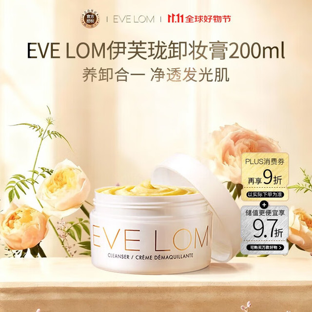 EVE LOM 伊芙兰 经典洁颜霜 200ml