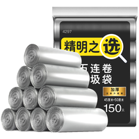 洁成 4297 平口式垃圾袋 45*50cm 150只