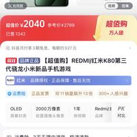 红米 k80 16+512,实付2040元