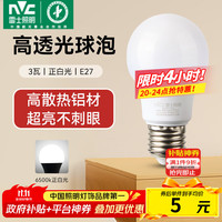 雷士 NVC E-NLED0024 灯泡 3W E27 白光