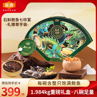 金唐 石斛青橄榄鲍鱼汤 248克*8碗