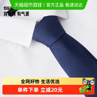 柒牌 领带男士黑色高端商务衬衫正装经典条纹手打灰色结婚新郎西装