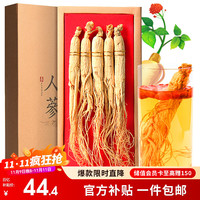 半山农 人参 5根 50g 礼盒装