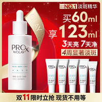 OLAY 玉兰油 第3代淡斑小白瓶晳颜祛斑精华液 60ml