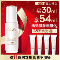OLAY 玉兰油 水感透白光曜精华露 第四代 30ml