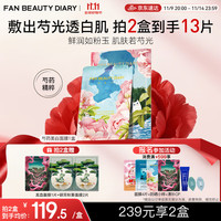 美黎汎 FAN BEAUTY DIARY 芍药粉光透亮美肌面膜 35ml