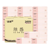 洁柔抽纸肤感加厚3层130抽纸柔软亲肤面巾纸软抽擦手餐巾纸整箱 24包【整箱装】