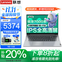 联想 Lenovo 小新Pro16 2025锐龙版笔记本电脑可选全能本设计商务办公程游戏网课扬天V轻薄手提本
