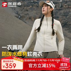 探路者 软壳衣外套修身户外徒步运动保暖防风登山服女士 米色 M