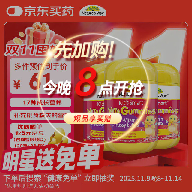 澳萃维 佳思敏（Nature's Way）儿童复合多维生素矿物质钙镁锌软糖维C 3瓶装 2岁以上