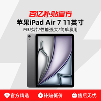 苹果 Apple iPad Air 7 M3版 11英寸 平板电脑128