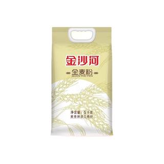 金沙河全麦面粉5kg*5袋馒头烙饼家用馒头包子麦芯粉