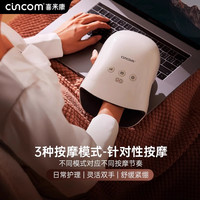 喜来康 cincom 手部按摩器手指护理仪手掌腕关节揉捏按加热敷多功能按摩仪