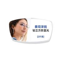蔡司(ZEISS)泽锐防蓝光PLUS钻立方铂金膜镜片 新清锐光学近视眼镜片 2片 泽锐 钻立方防蓝光膜2片 1.74(超薄)+送镜架