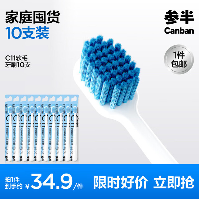 参半 高密植毛软毛护龈牙刷 10支