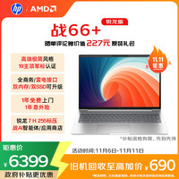 惠普 战66+系列16英寸2025轻薄办公笔记本电脑标压锐龙7 H 255 48G 1T 2.5K屏 1年意外险