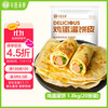 华田禾邦 鸡蛋灌饼 1.8kg 20张（无食品添加剂）手抓饼卷饼 儿童早餐面点