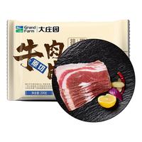 大庄园 原切肥牛片火锅牛肉片家庭火锅牛肉卷涮火锅食材200g