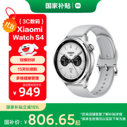 小米 Xiaomi Watch S4 智能手表 47mm 蓝牙版 银色不锈钢表壳 银色氟橡胶表带