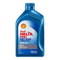 壳牌机油5w-30全合成5w-40蓝壳 蓝壳 HX7 5W40 SP级 1L 专享