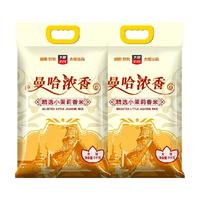 太粮曼哈浓香精选小茉莉香米5kg*2袋