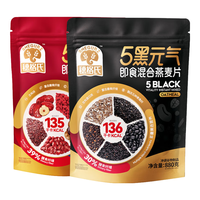 穗格氏即食混合燕麦片组合装 免煮营养早餐无添加蔗糖 代餐冲饮谷物 【黑红组合】5黑540g+5红540g