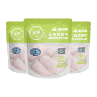 小黄象无抗鸡翅中260g*3袋冷冻生鲜鸡肉鸡翅膀空气炸锅烤鸡翅炸鸡翅