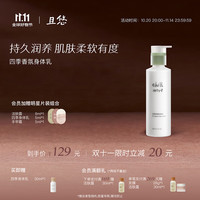 且悠 四季香氛身体乳滋润润肤补水保湿留香260ml 茶歇