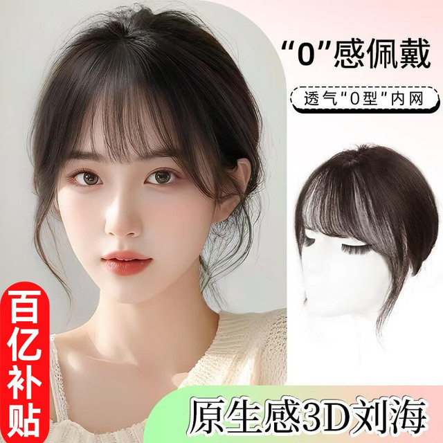 佰丝堂 BESTUNG 假发女真发头顶3d法式刘海补发片蓬松八字全真人发丝自然前额增发 3D法式刘海-自然黑