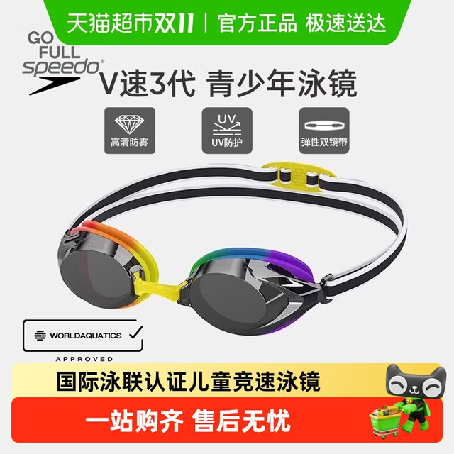 移动端：SPEEDO 速比涛 儿童泳镜V速3代专业竞速抗UV防晒青少年男女游泳眼镜