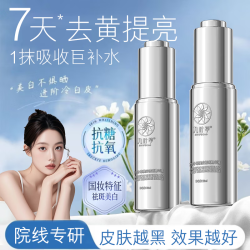 九叶草 美白精华液烟酰胺面部精华淡化黑色素去黄提亮紧致补水护肤30ml